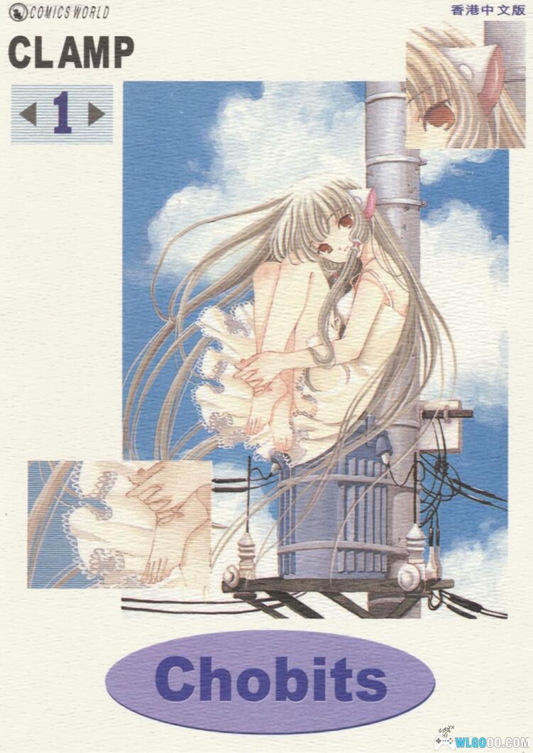 漫画 人型电脑天使心Chobits[1-8卷全] 超清MOBI+PDF格式下载｜附官方设定集，CLAMP作品-图片1