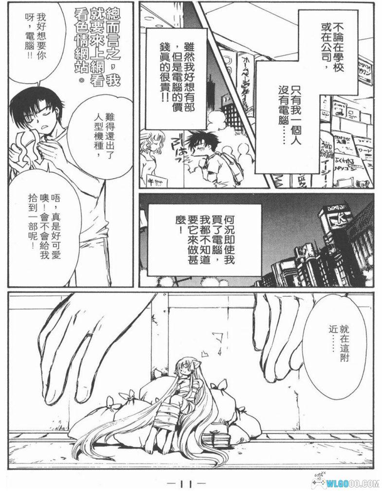 漫画 人型电脑天使心Chobits[1-8卷全] 超清MOBI+PDF格式下载｜附官方设定集，CLAMP作品-图片8