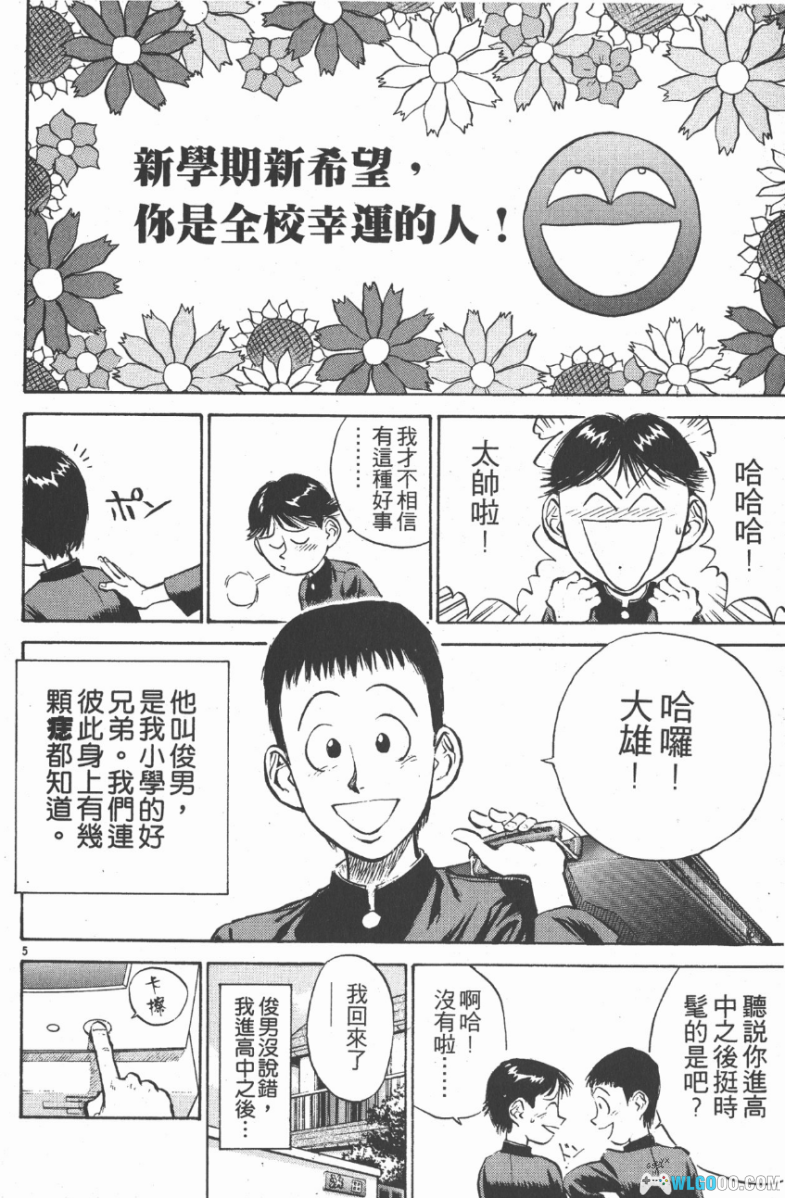 漫画 人间凶器[全10卷] 超清MOBI+PDF下载｜废柴逆袭纪-图片3