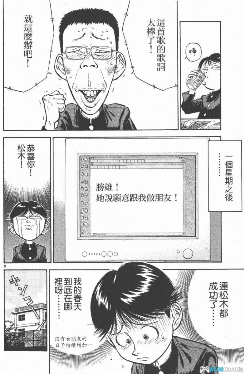 漫画 人间凶器[全10卷] 超清MOBI+PDF下载｜废柴逆袭纪-图片7