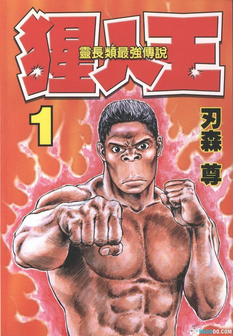 漫画 猩人王[全7卷] 超清PDF+EPUB+MOBI格式下载｜猿族崛起？-图片1