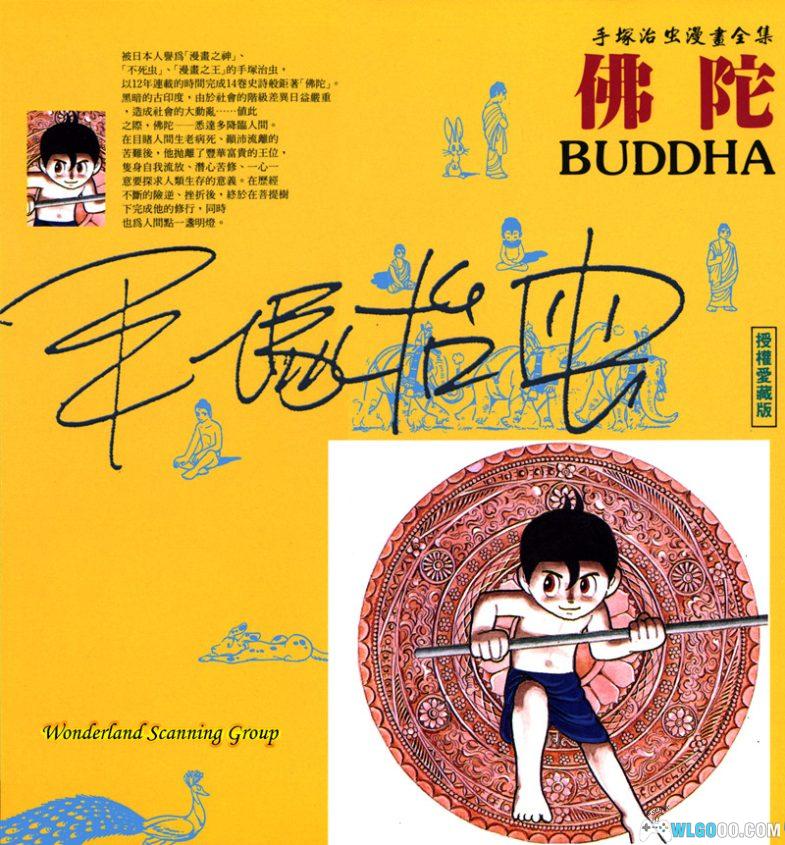 漫画 佛陀[全14卷] 超清JPG+MOBI双版本下载｜和《火之鸟》并列手冢治虫最高杰作-图片1