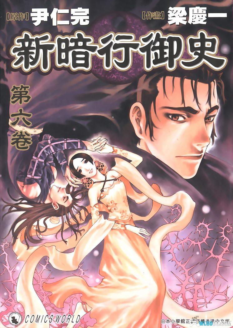 漫画 新暗行御史[全17卷+外传] 高清JPG+MOBI下载 韩国奇幻武侠漫画-图片1