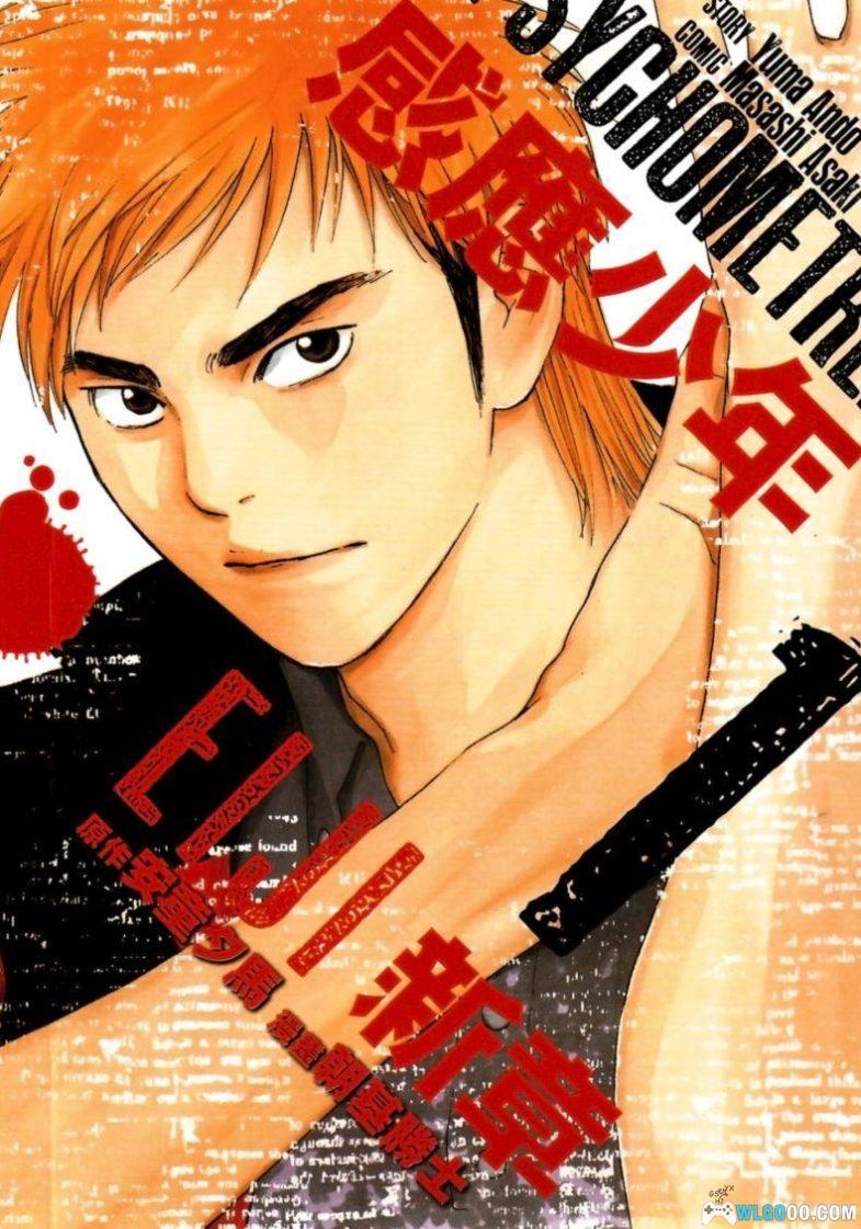 漫画 感应少年EIJI 新章[全14卷]超清JPG+EPUB+MOBI格式下载｜感应少年续篇-图片1