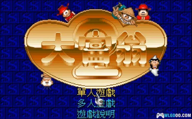 PC 大富翁2 WIN10/11兼容版|附攻略,大富翁系列的启蒙游戏!-图片2