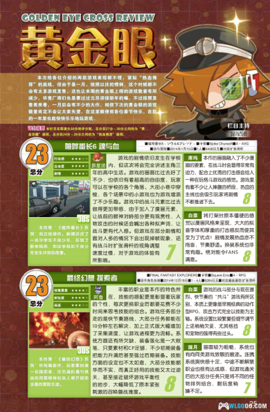 杂志《掌机王+掌机王SP》共239期-图片5