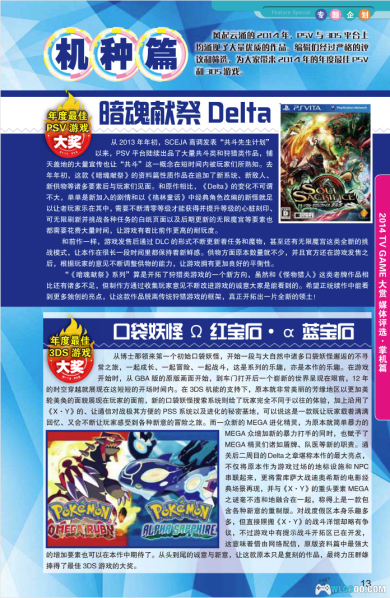 杂志《掌机王+掌机王SP》共239期-图片4