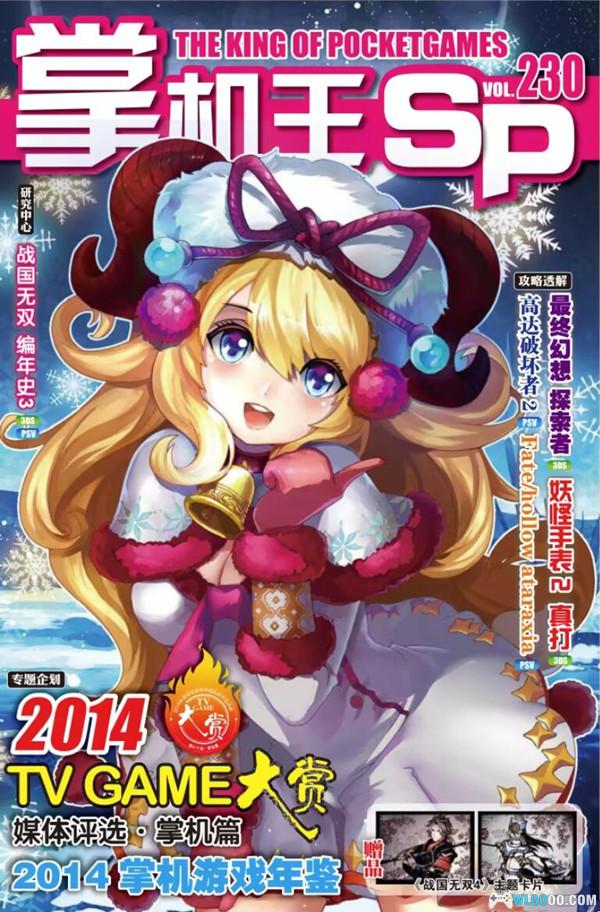 杂志《掌机王+掌机王SP》共239期-图片1