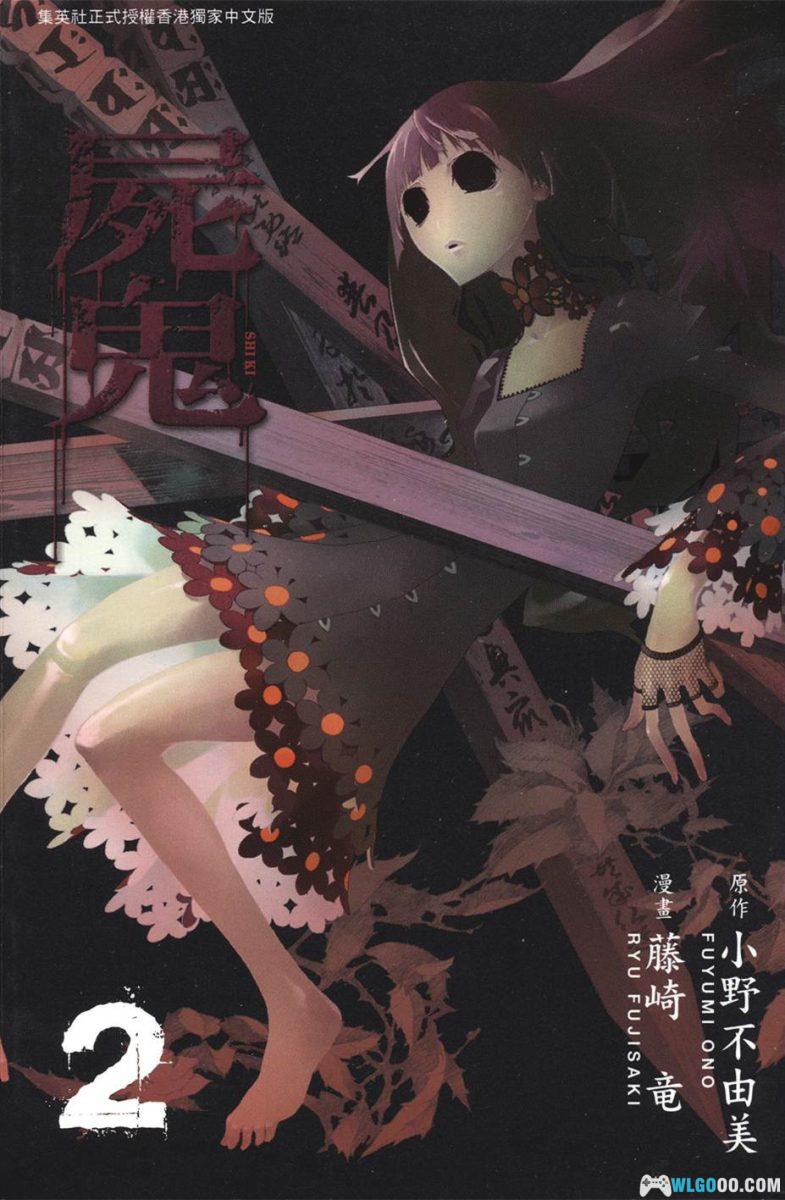 漫画 尸鬼[全11卷] 高清JPG+PDF格式下载｜小野不由美、藤崎龙联手 恐怖悬疑漫画佳作-图片1