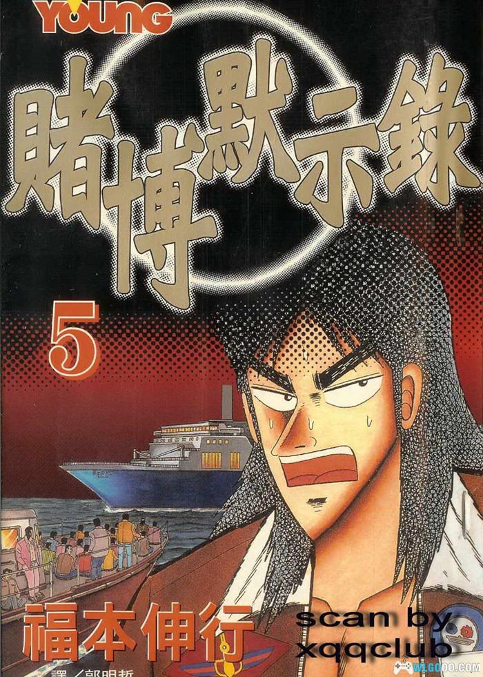 漫画 赌博默示录[全13卷] 扫描JPG+MOBI｜三部曲第一部-图片1