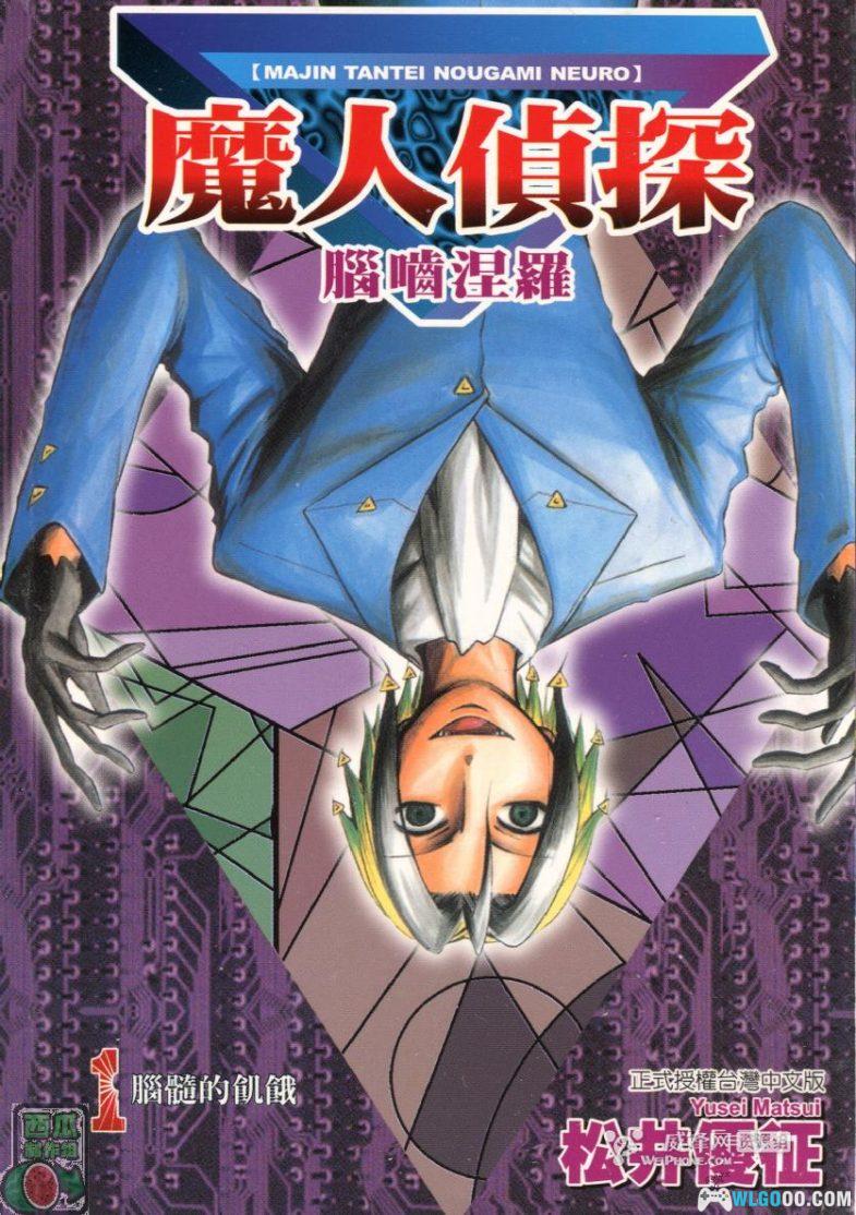 漫画 魔人侦探脑啮涅罗[全23卷] 超清PDF+EPUB+MOBI+JPG格式下载｜女版柯南，犯人就是你！-图片1