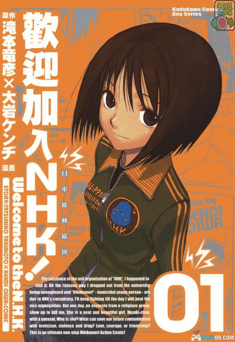 漫画 欢迎加入NHK！[全8卷]超清PDF+EPUB+MOBI+JPG格式下载｜少女拯救家里蹲青年-图片1