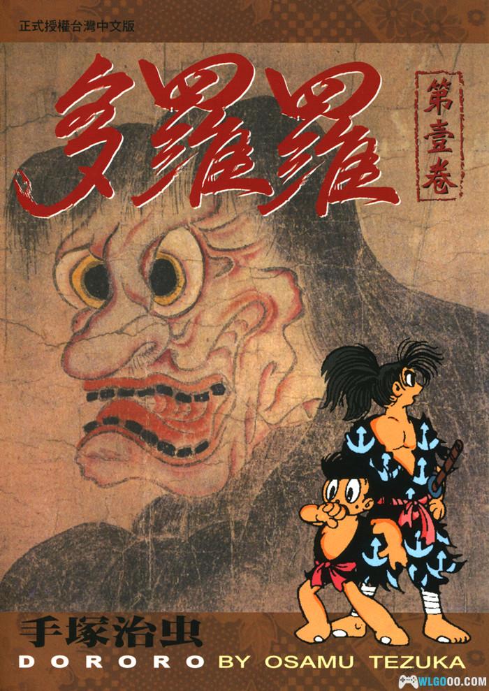 漫画 多罗罗 [全5卷] 超清JPG+PDF格式下载｜附插画集104P，讨伐魔神取回自我-图片1