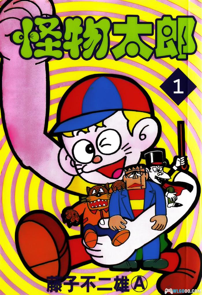 漫画 怪物太郎[全13卷] 超清JPG+PDF格式下载｜童年回忆 藤子不二雄又一经典-图片1