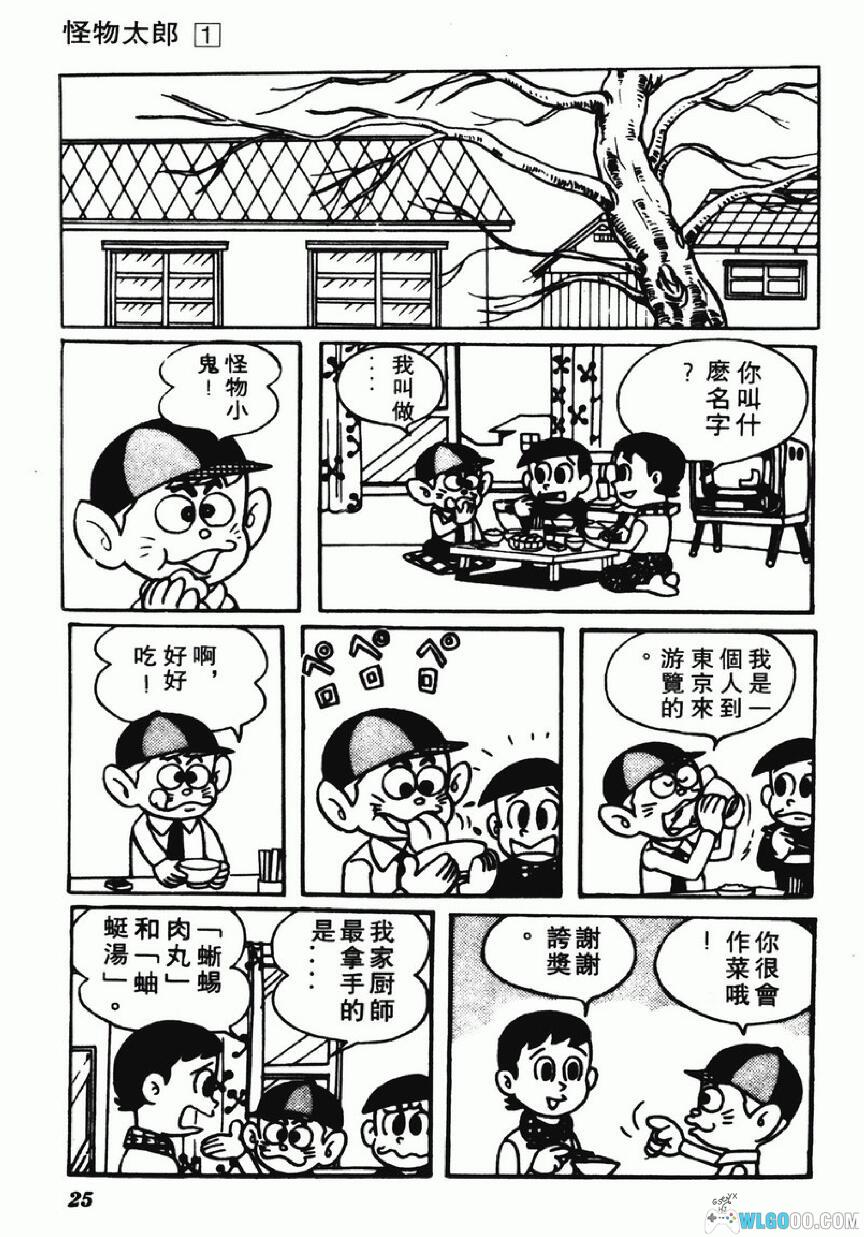 漫画 怪物太郎[全13卷] 超清JPG+PDF格式下载｜童年回忆 藤子不二雄又一经典-图片2