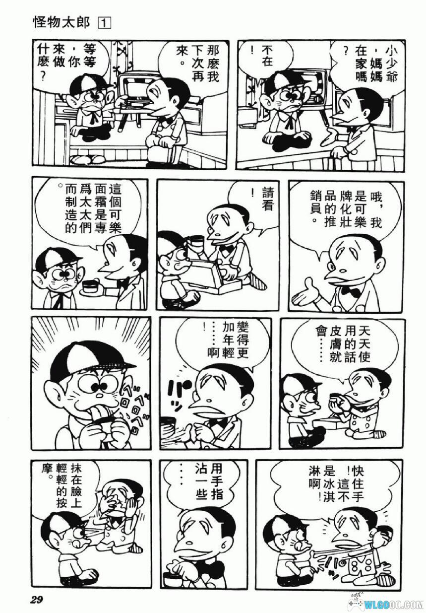 漫画 怪物太郎[全13卷] 超清JPG+PDF格式下载｜童年回忆 藤子不二雄又一经典-图片6