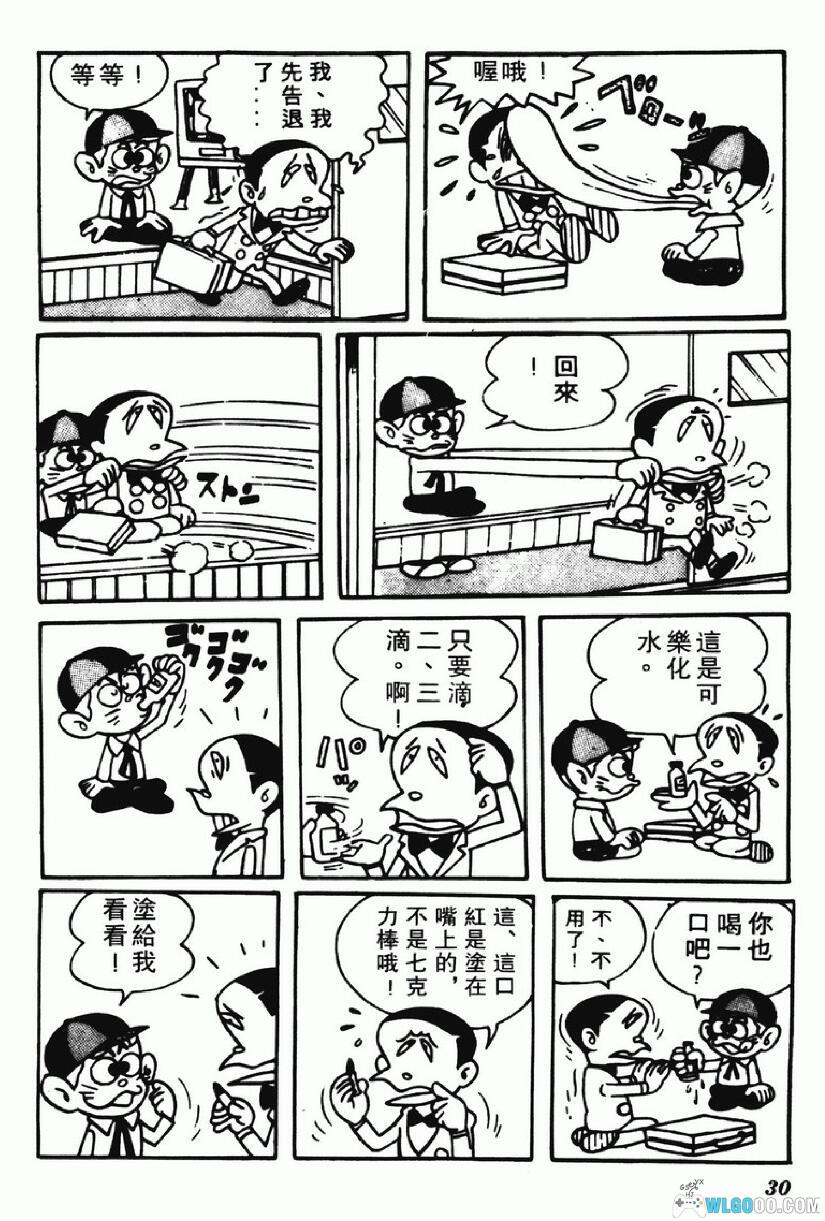 漫画 怪物太郎[全13卷] 超清JPG+PDF格式下载｜童年回忆 藤子不二雄又一经典-图片7
