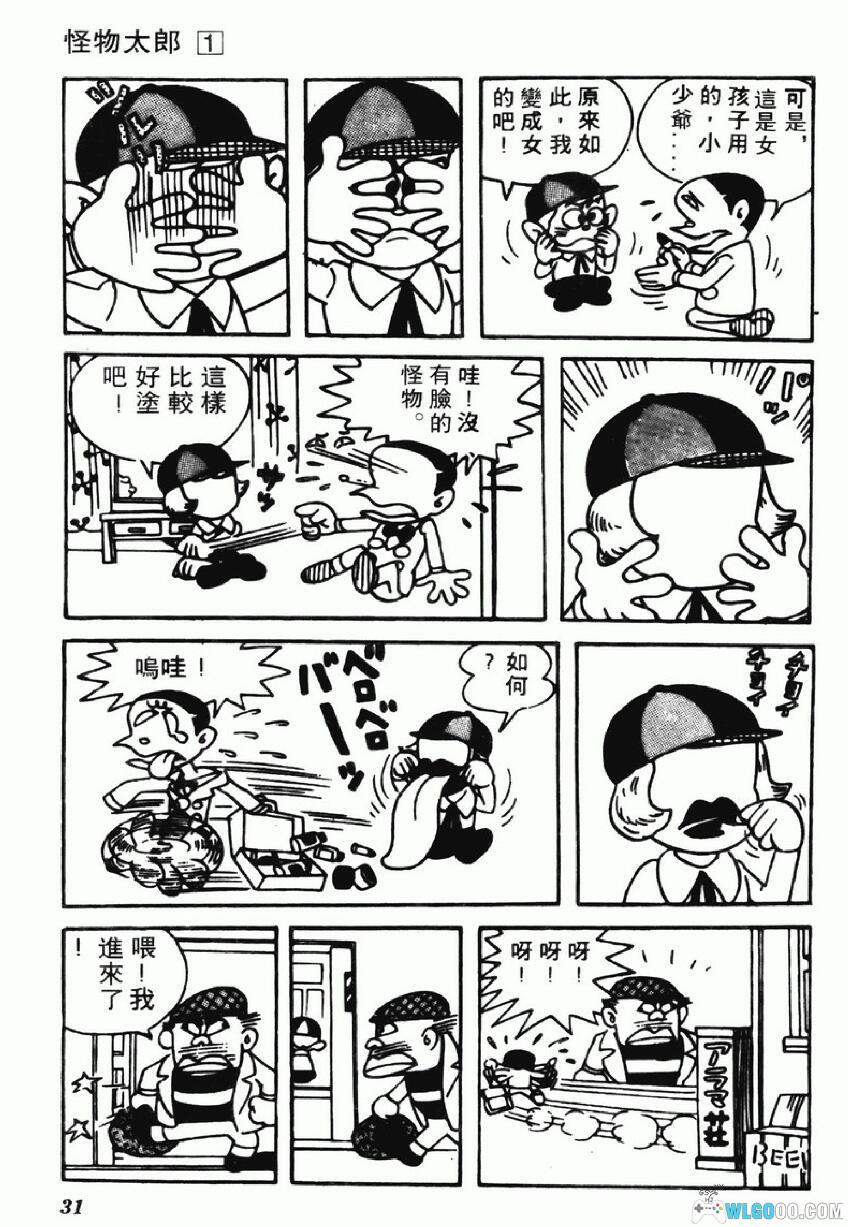 漫画 怪物太郎[全13卷] 超清JPG+PDF格式下载｜童年回忆 藤子不二雄又一经典-图片8