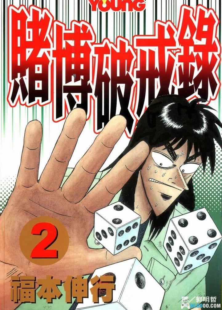 漫画 赌博破戒录[全13卷] JPG+MOBI格式下载｜三部曲第二部-图片1