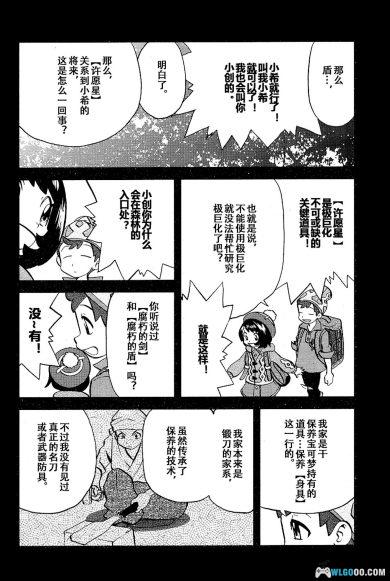 漫画《宝可梦 特别篇》（截至剑盾）全网独家最全整合-图片5