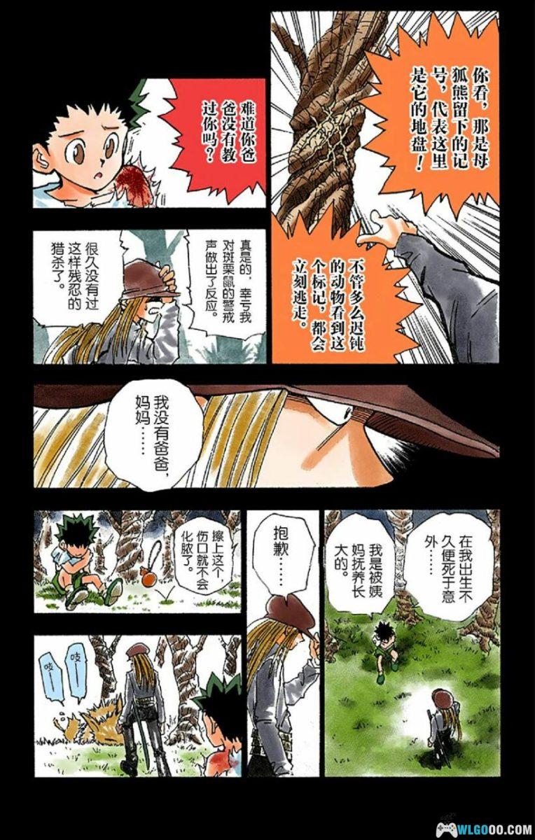 漫画 全职猎人 全彩版[1-37卷] 超清PDF+MOBI-图片5