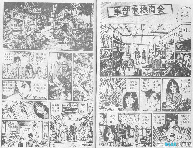 漫画 电脑骑士[祖国版8卷+台版3卷] 扫描版JPG+MOBI｜荻野真转型之作-图片6