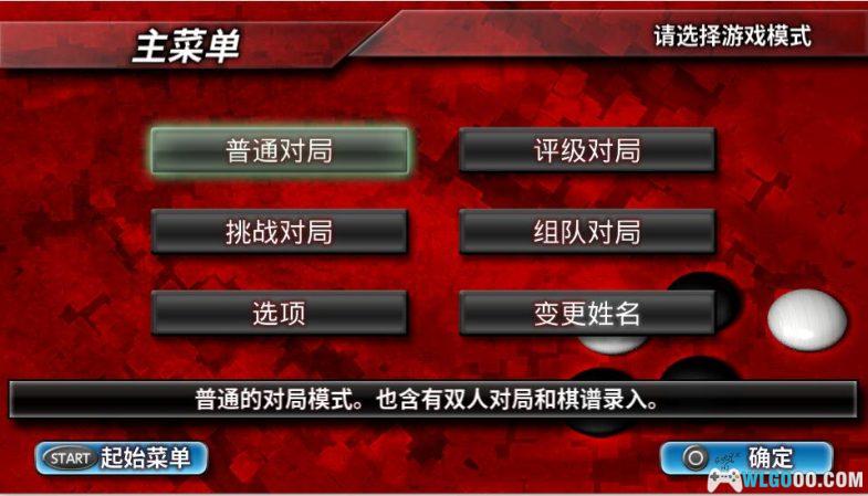 PSV 《银星围棋：次世代》 汉化-图片2