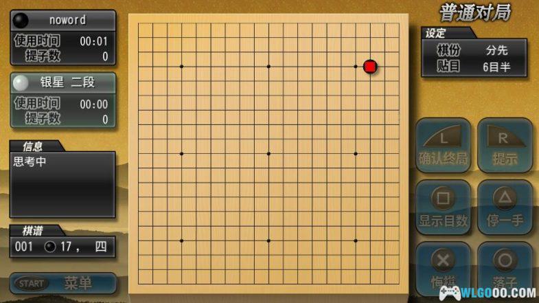 PSV 《银星围棋：次世代》 汉化-图片4