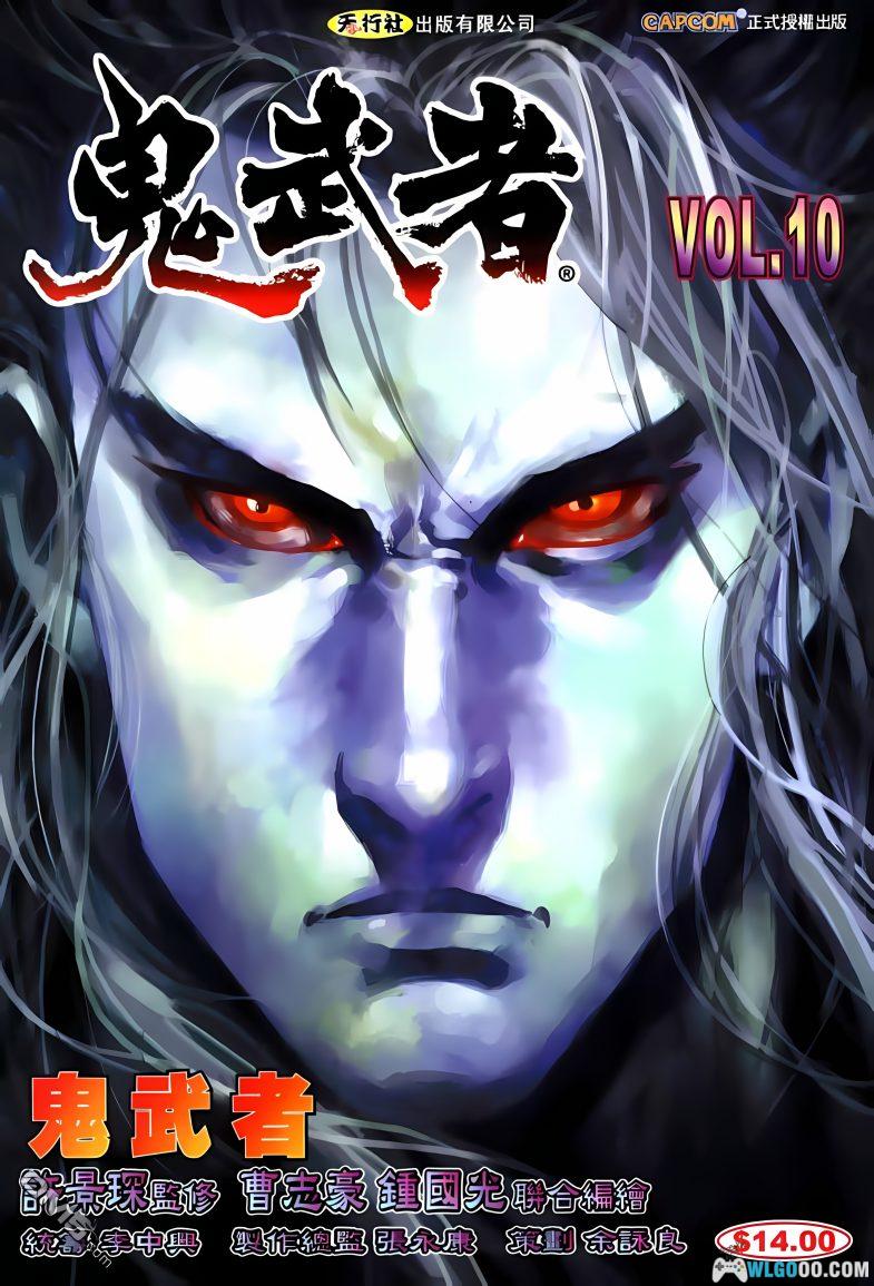 漫画 鬼武者[全10卷]｜卡普空游戏漫改-图片1