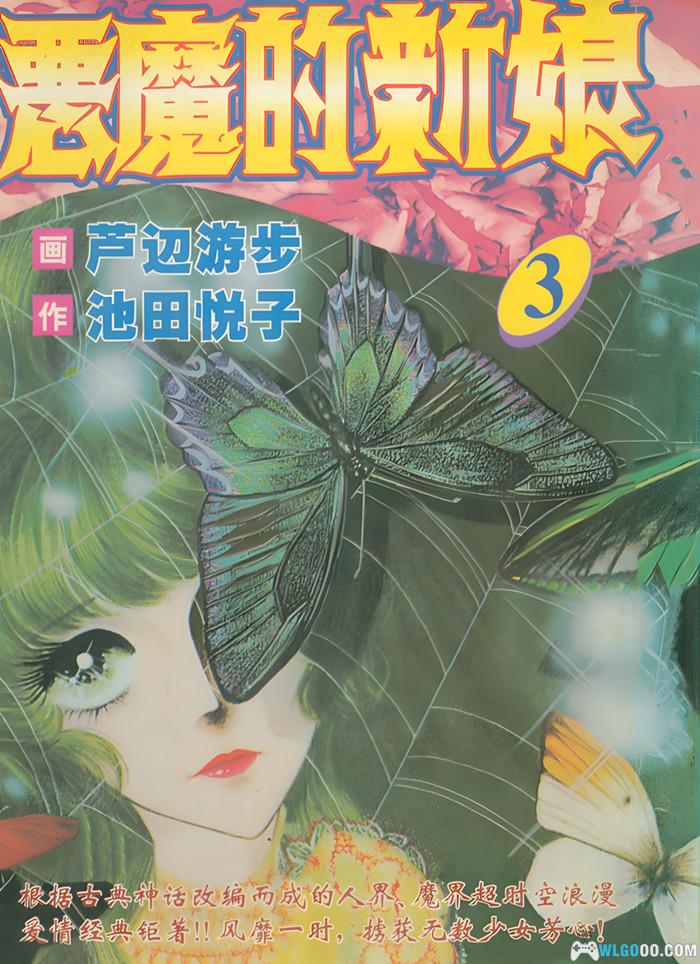 漫画 恶魔的新娘[全17卷] JPG+MOBI格式下载｜披着少女漫外衣的揭示人性之作-图片1