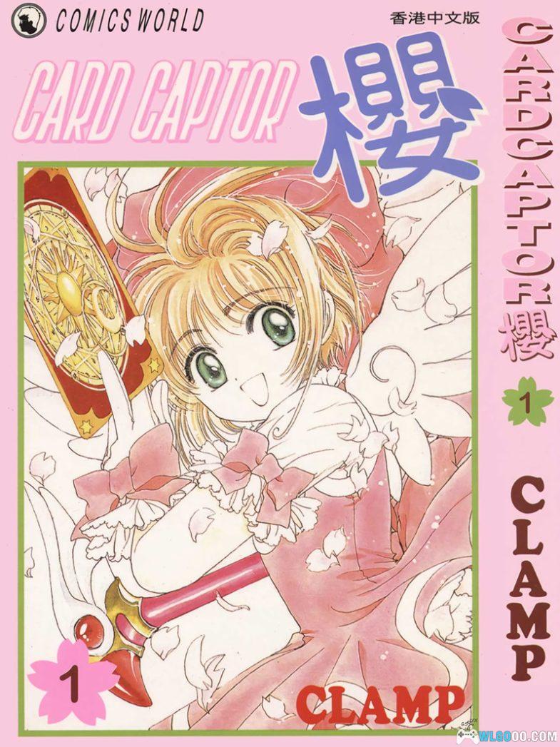 漫画 魔卡少女樱/百变小樱[12卷全] 超清JPG+MOBI+PDF下载｜附服装设计集+库洛牌集-图片1