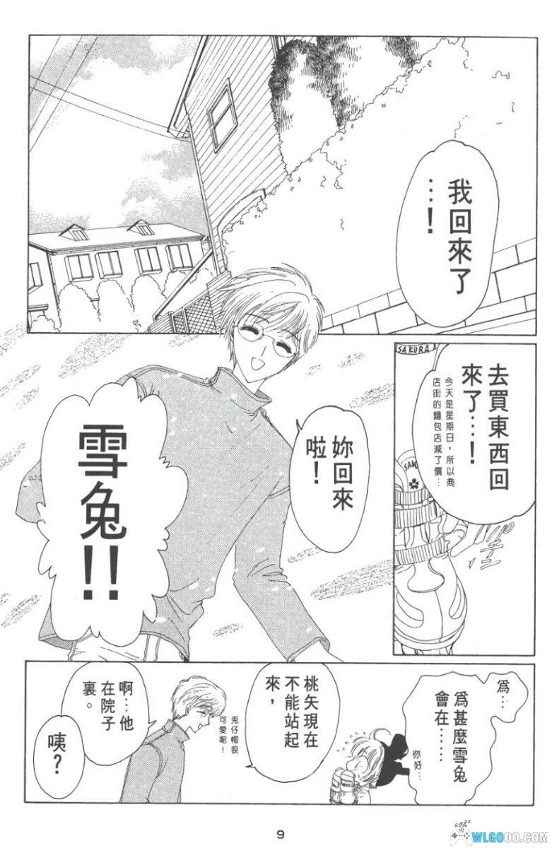 漫画 魔卡少女樱/百变小樱[12卷全] 超清JPG+MOBI+PDF下载｜附服装设计集+库洛牌集-图片2