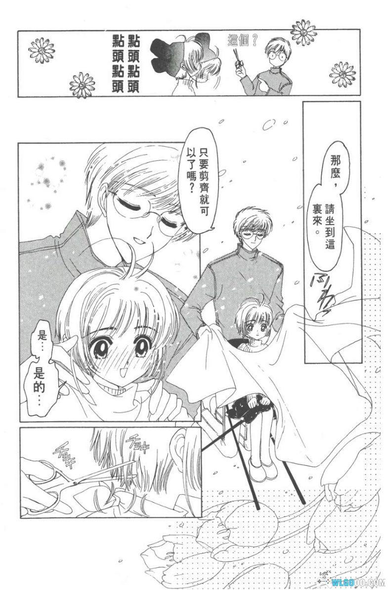 漫画 魔卡少女樱/百变小樱[12卷全] 超清JPG+MOBI+PDF下载｜附服装设计集+库洛牌集-图片5