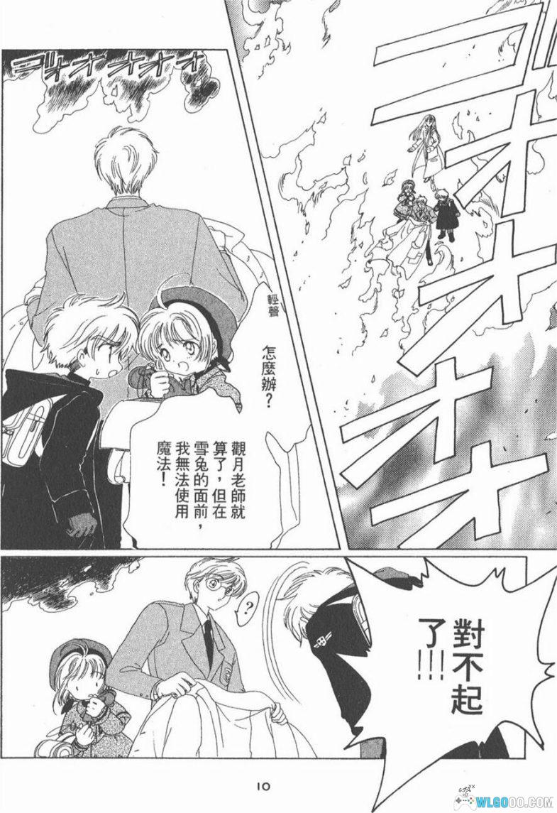 漫画 魔卡少女樱/百变小樱[12卷全] 超清JPG+MOBI+PDF下载｜附服装设计集+库洛牌集-图片14