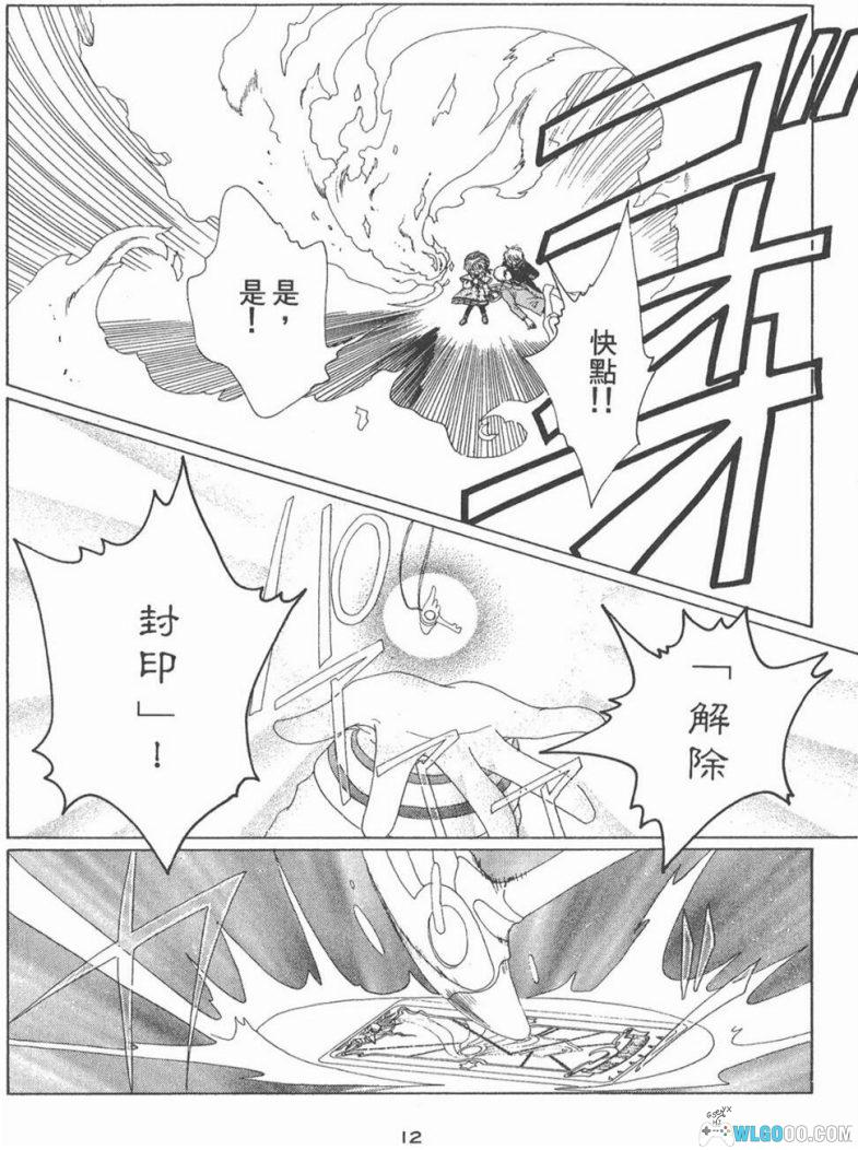 漫画 魔卡少女樱/百变小樱[12卷全] 超清JPG+MOBI+PDF下载｜附服装设计集+库洛牌集-图片16