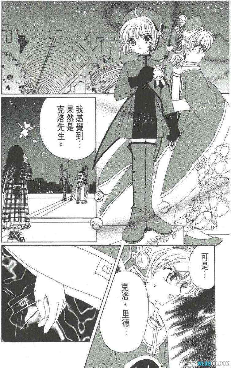 漫画 魔卡少女樱/百变小樱[12卷全] 超清JPG+MOBI+PDF下载｜附服装设计集+库洛牌集-图片7