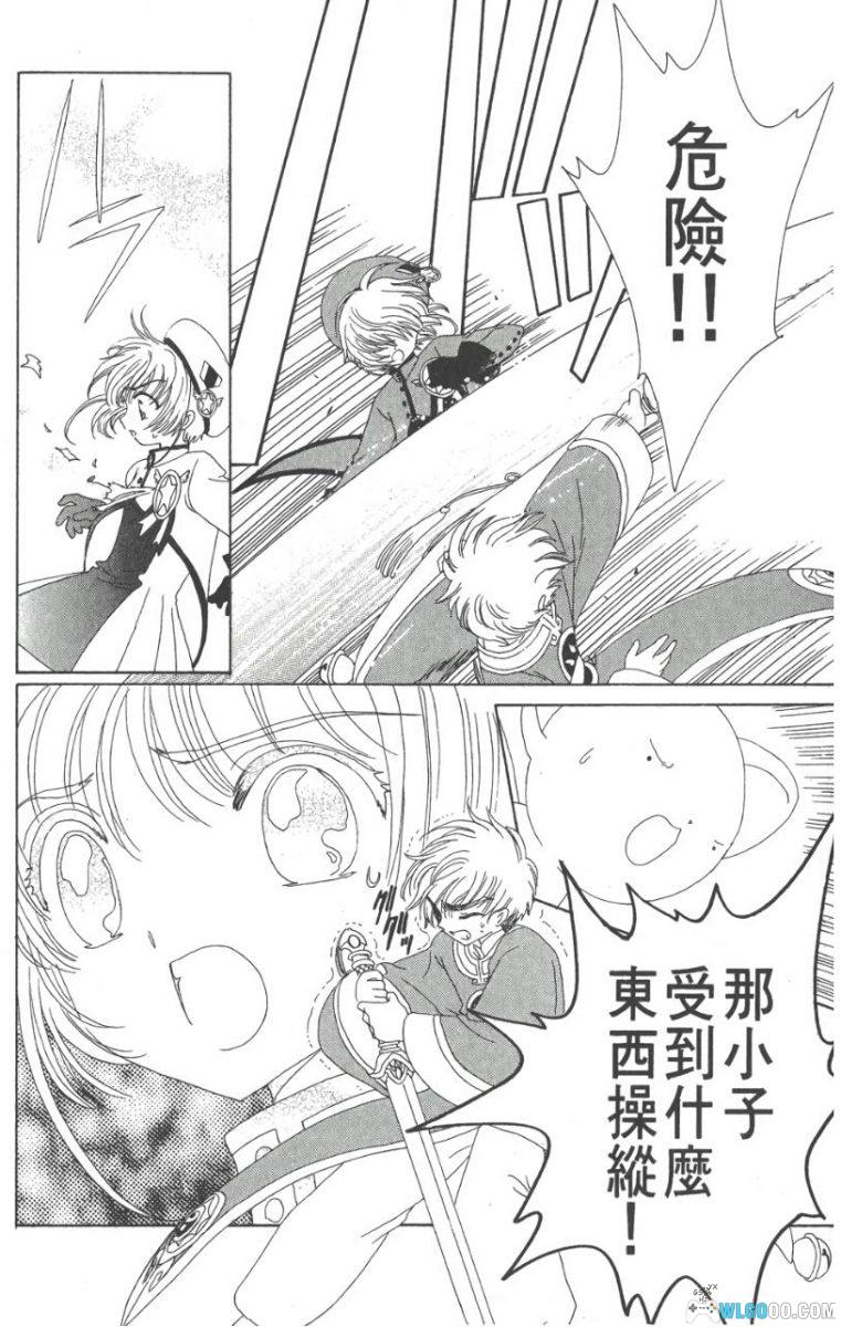 漫画 魔卡少女樱/百变小樱[12卷全] 超清JPG+MOBI+PDF下载｜附服装设计集+库洛牌集-图片9