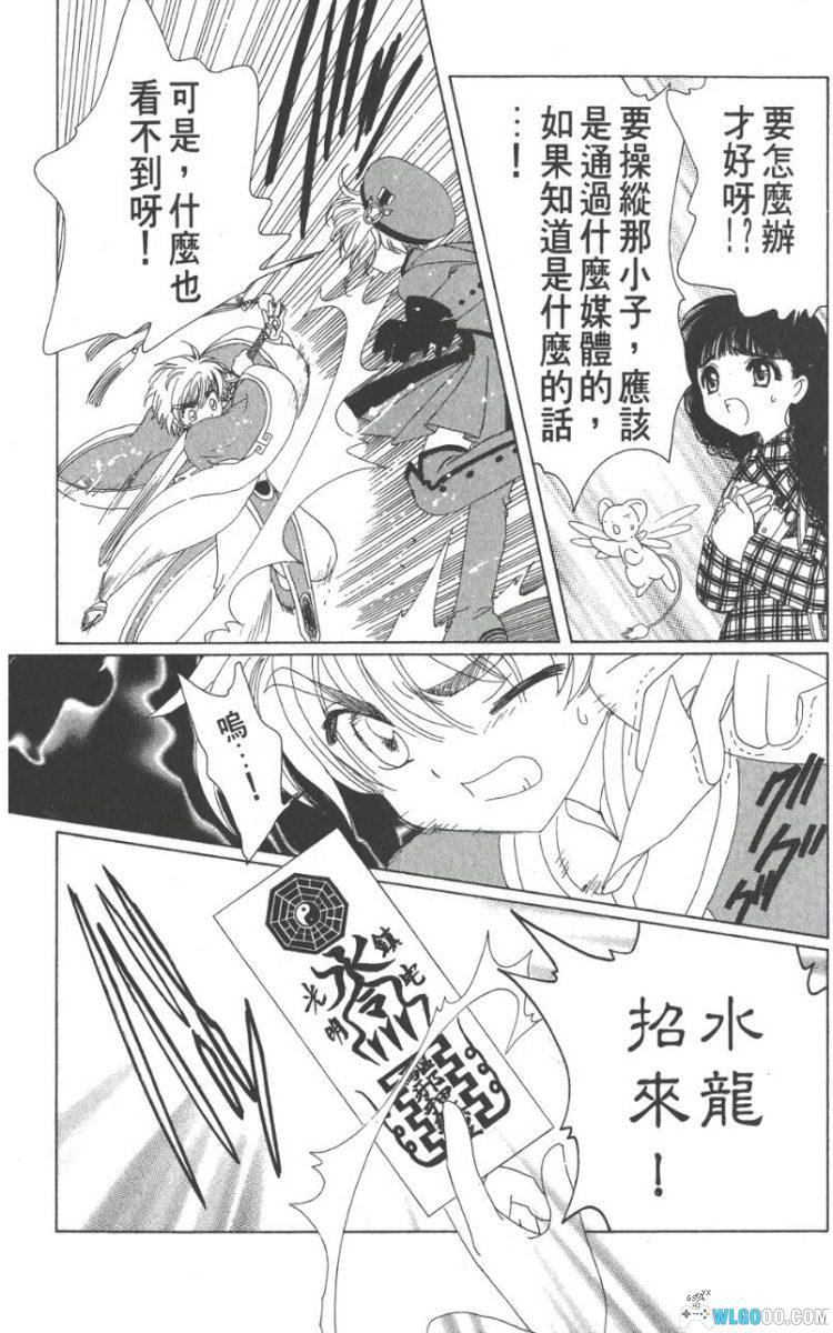 漫画 魔卡少女樱/百变小樱[12卷全] 超清JPG+MOBI+PDF下载｜附服装设计集+库洛牌集-图片10