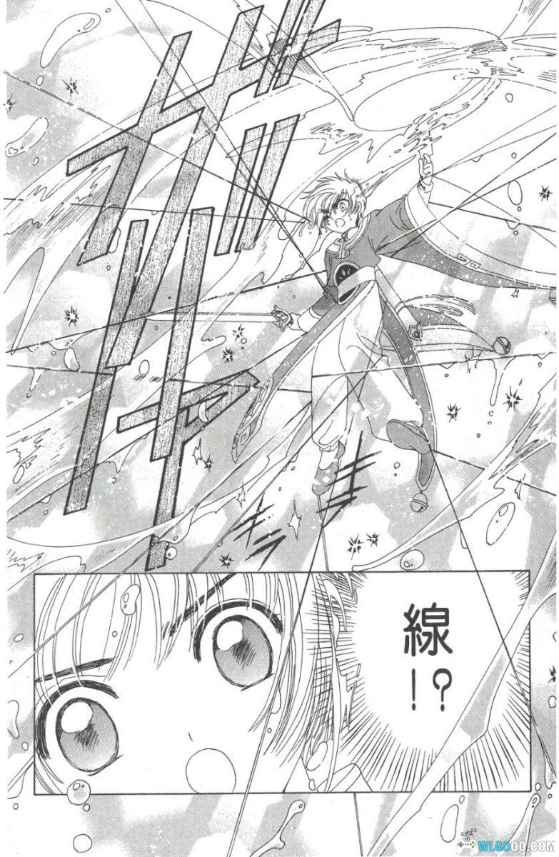 漫画 魔卡少女樱/百变小樱[12卷全] 超清JPG+MOBI+PDF下载｜附服装设计集+库洛牌集-图片11