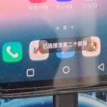 为AR眼镜配个百元支持一线通的投屏手机