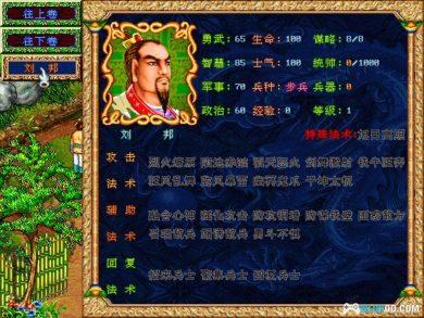 PC吞食天地4楚汉光辉[兼容WIN10/11]｜攻略+秘籍，系列收官之作-图片4