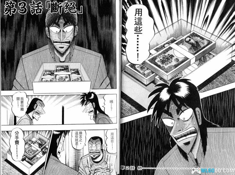 漫画 赌博堕天录[本篇13卷+和也篇]  JPG+MOBI格式下载｜三部曲完结篇-图片2