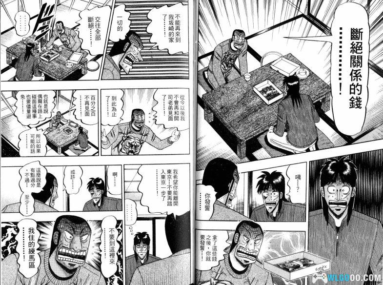 漫画 赌博堕天录[本篇13卷+和也篇]  JPG+MOBI格式下载｜三部曲完结篇-图片3