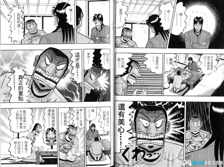 漫画 赌博堕天录[本篇13卷+和也篇]  JPG+MOBI格式下载｜三部曲完结篇-图片4