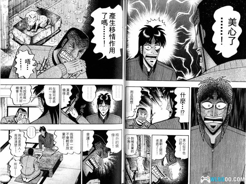 漫画 赌博堕天录[本篇13卷+和也篇]  JPG+MOBI格式下载｜三部曲完结篇-图片5