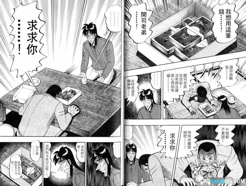 漫画 赌博堕天录[本篇13卷+和也篇]  JPG+MOBI格式下载｜三部曲完结篇-图片6