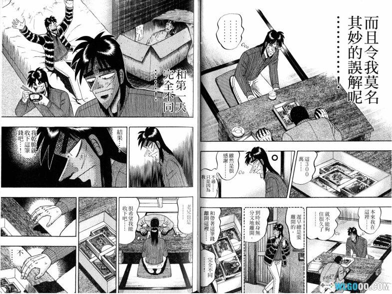 漫画 赌博堕天录[本篇13卷+和也篇]  JPG+MOBI格式下载｜三部曲完结篇-图片7