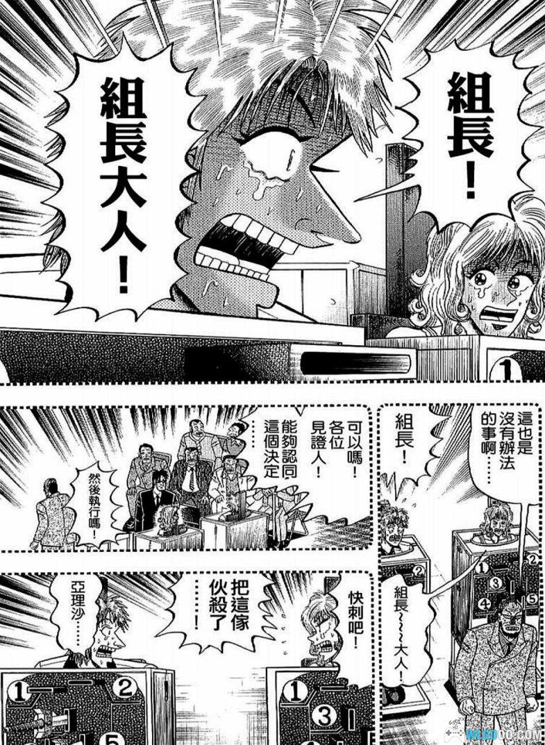 漫画 赌博堕天录[本篇13卷+和也篇]  JPG+MOBI格式下载｜三部曲完结篇-图片10