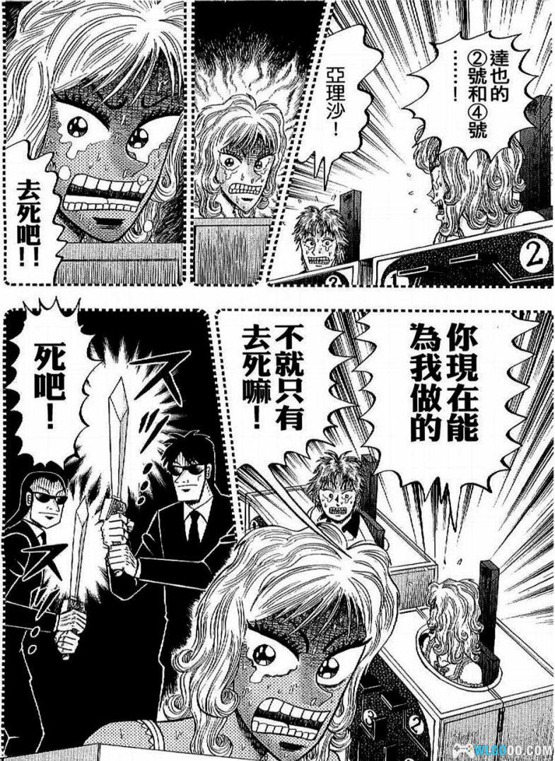 漫画 赌博堕天录[本篇13卷+和也篇]  JPG+MOBI格式下载｜三部曲完结篇-图片11