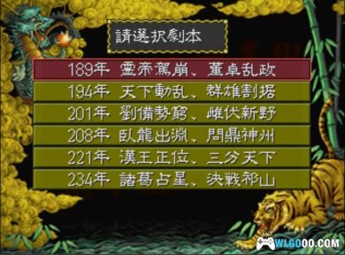PS1三国志3[简单汉化+剧本优化1.1]｜附全攻略+PSP格式+CIA格式-2024.12.1更新-图片24
